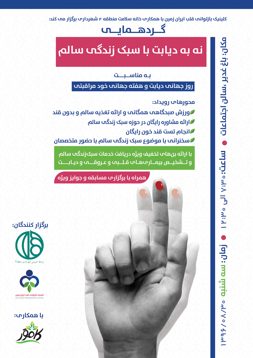 گردهمایی «نه به دیابت با سبک زندگی سالم»