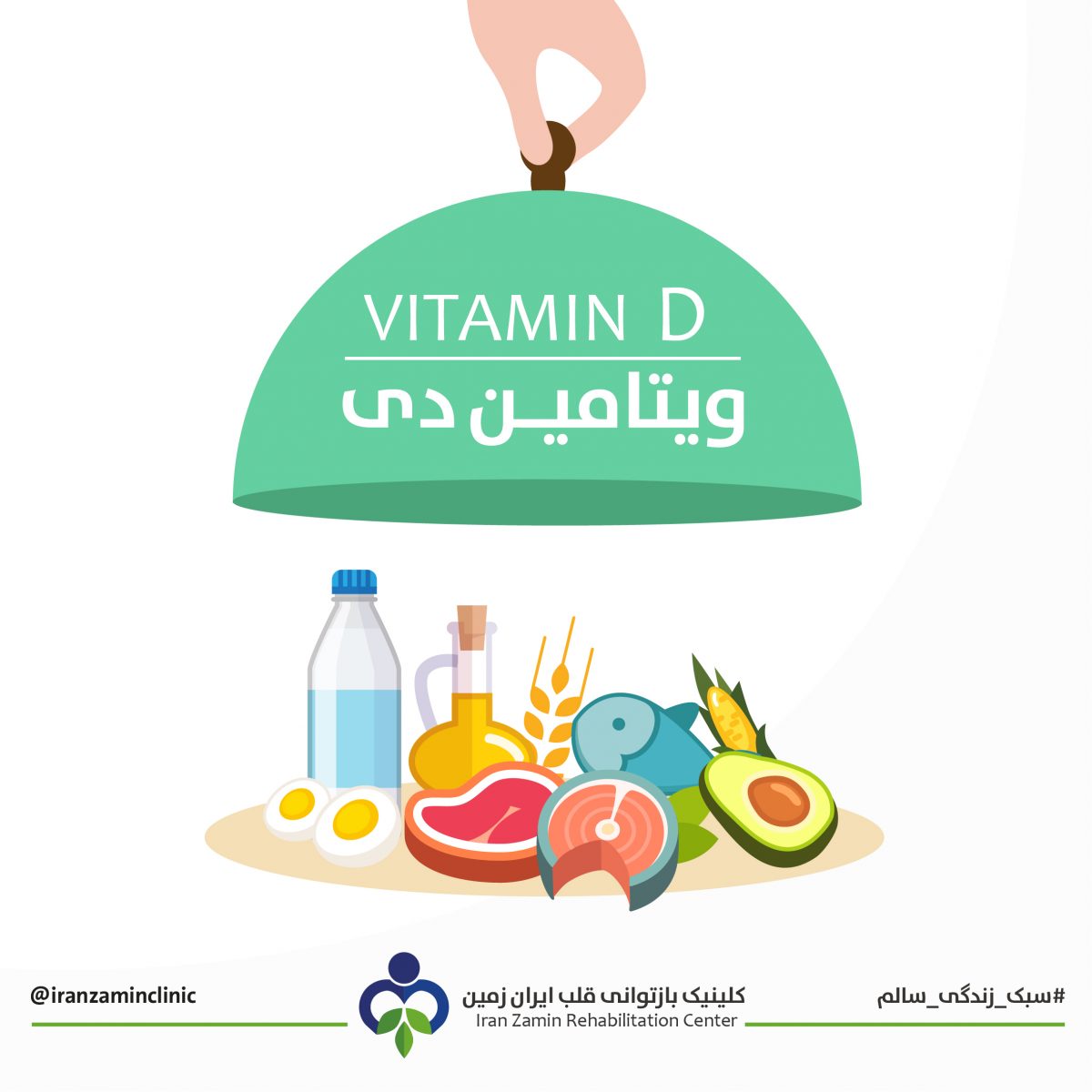 کمبود ویتامین D و تأثیرات آن بر استخوان‌ها