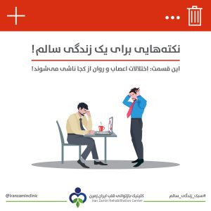 علت بروز اختلالات اعصاب و روان و عوامل مؤثر بر سلامت روان